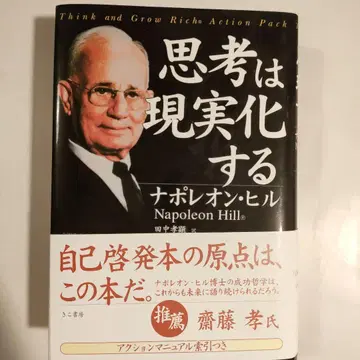 생각은 현실이 된다 나폴레옹 힐 완전 번역판