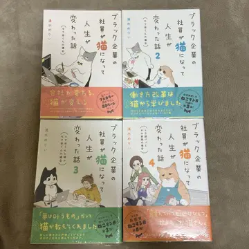 블랙 기업의 사원이 고양이가 되어 인생이 바뀐 이야기 모후타 군의 경우