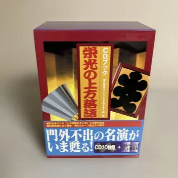 영광의 상향 라쿠고 CD 북