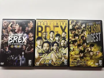 우쓰노미야 브렉스 다이제스트 DVD 3개 세트