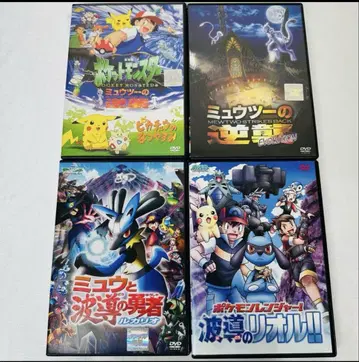 포켓몬 DVD 4권 세트 새상품 케이스 포함 뮤우의 역습 루카리오 리오루