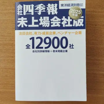 회사 사계절 보고 미상장 기업판 2025년판