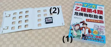 (1) 수험용 만화4  (2) DS 위험물 취급자4