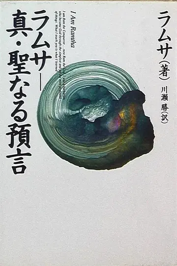 라무사 진실한 예언 (제본 무관)