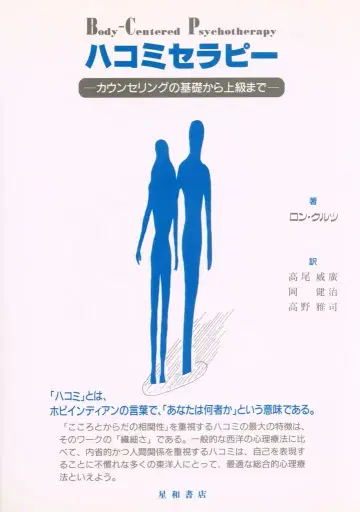 론 쿠르츠 하코 테라피 카운셀링