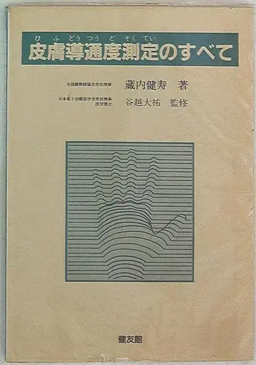 장내 건수 피부 전도도 측정 방법의 모든 것