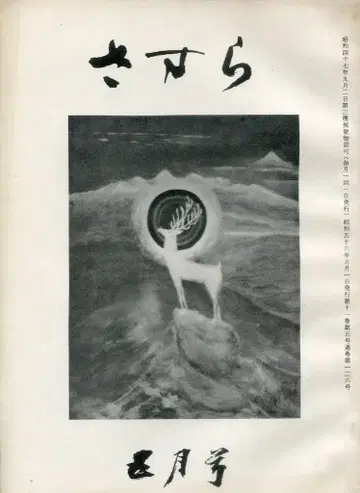 쇼와 56년 5월호 사스라 126