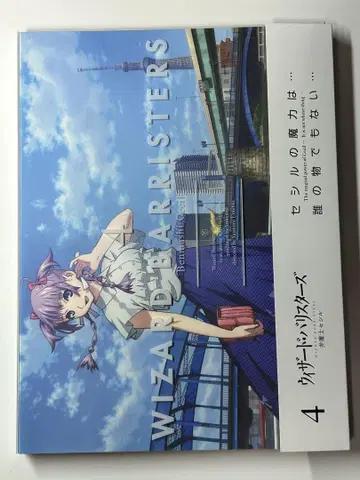 위자드 배리스터즈 변호사 세실 4 DVD