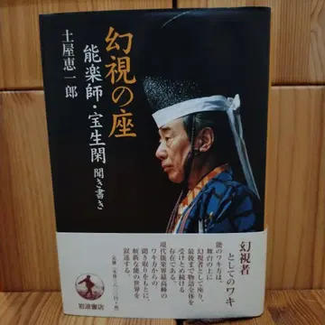환시의 자리: 노가쿠사() 보쇼 간()의 구술 기록