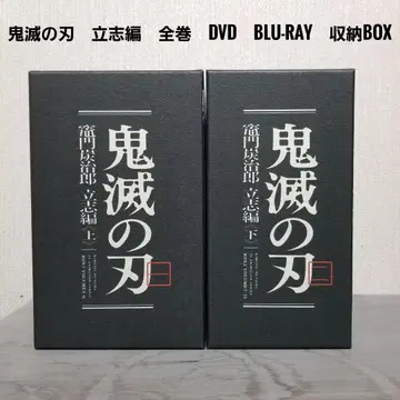 귀멸의 칼날: 입지편 DVD Blu-ray 전권 수납 BOX
