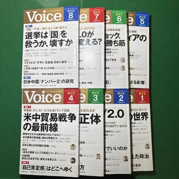 잡지 Voice 2025년 1월~8월호 세트