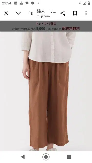 MUJI 이지 팬츠 와이드 팬츠