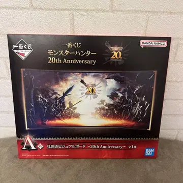 몬헌 제일복권 몬스터 헌터 20th Anniversary A상
