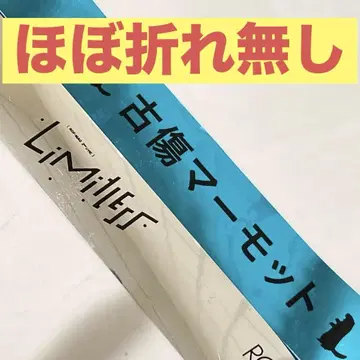 니지산지 ROF-MAO 2nd LIVE Limitless 은 테이프
