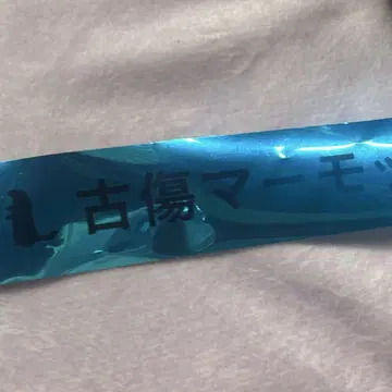 로후마오 라이브 은 테이프 고상처 마모트 한 권