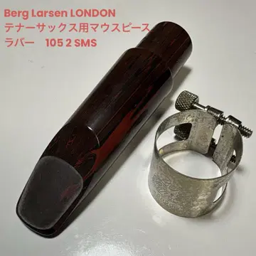 테너 색스 마우스피스 Berg Larsen