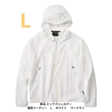 새상품 엑스 쉘터 더위 후디 L 화이트 워크맨