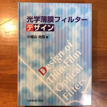 광학 박막 필터 디자인