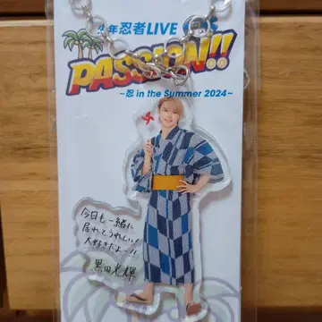 소년 닌자 PASSION 2024 아크릴 키링 쿠로다 미츠루키