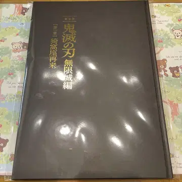 귀멸의 칼날 미개봉 새상품 팜플렛 최초 한정판