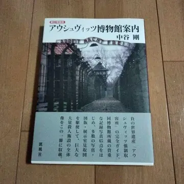 아우슈비츠 박물관 안내