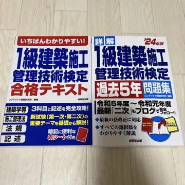 1급 건축 시공 관리 기술 검정 합격 텍스트, 기출 문제집 세이비도 출판
