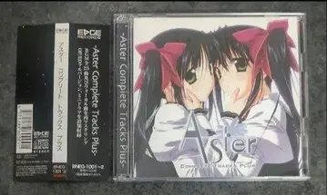 아스타 컴플리트 트랙스 플러스 CD 2장 세트