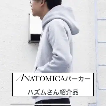 ANATOMICA 그레이 후드 부착 후드티 S