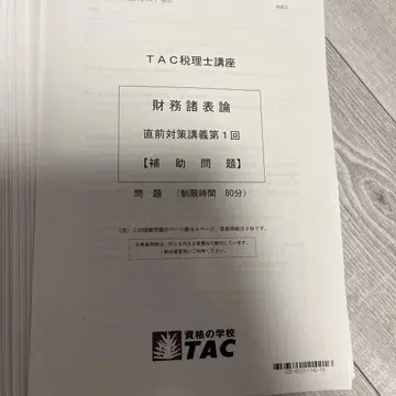 TAC 세무사 시험 재무제표론 2025년 합격 목표 직전 대책 10회분