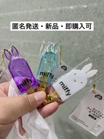 3색 세트 미피 아이스 캔디 키링