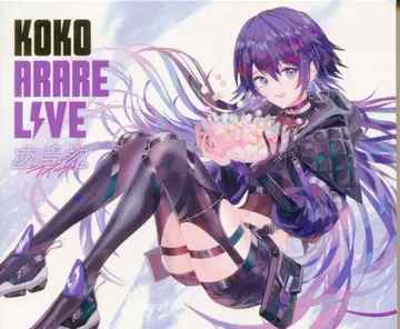 인터넷/배포자 CD KOKO ARARE LIVE 아라레 라이브