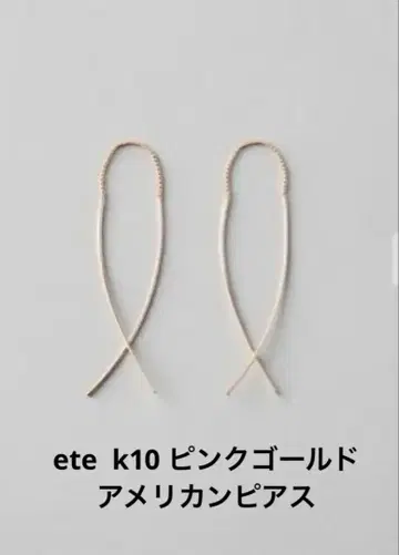 ete K10 아메리칸 귀걸이