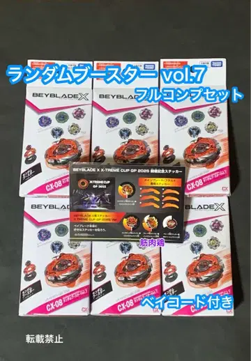 베이블레이드 X 랜덤 부스터 vol.7 풀 컴프 세트 스티커 포함