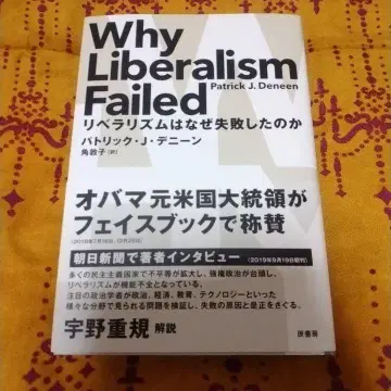 리베라리즘이 실패한 이유
