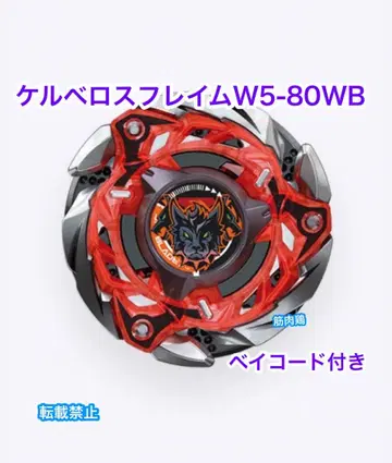 베이 블레이드 x 케르베로스 프레임 W5-80WB 베이 코드 포함