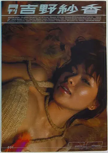 요시노 사카 월간 요시노 사카 31