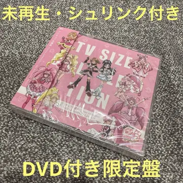 프리큐어 주제가 TVsize [DVD 부록 완전 생산 한정판] 앨범
