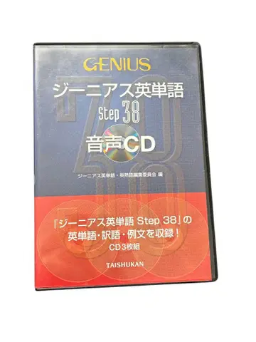 "음성 CD 지니어스 영어 단어 Step38"
