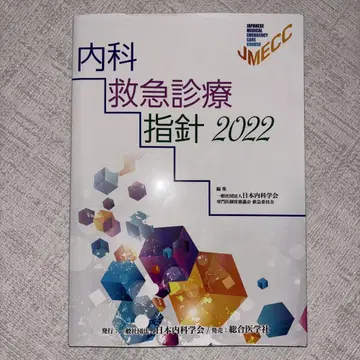 내과 응급 진료 지침 2022