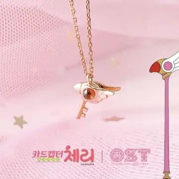카드캡터 사쿠라 OST 콜라보 한국 한정판 목걸이 봉인 지팡이