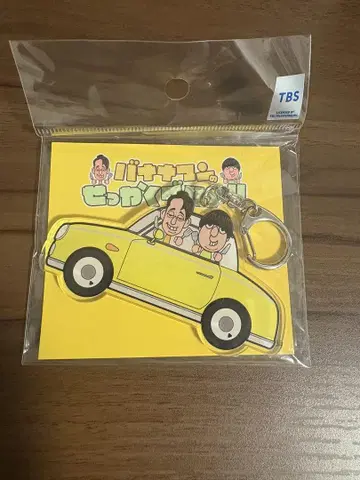 바나나맨의 모처럼의 미식 아크릴 키링
