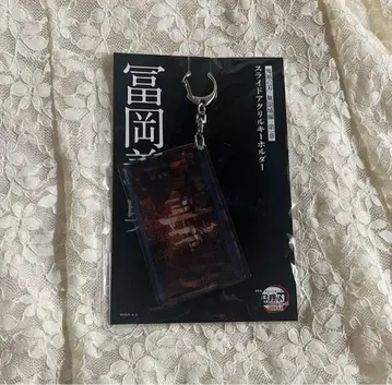 토미오카 기유 아크릴 키링