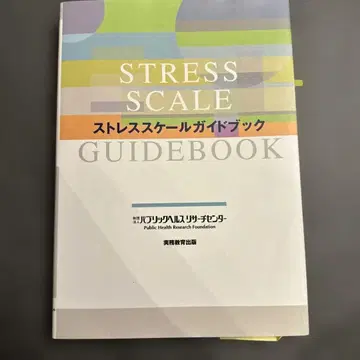 스트레스 스케일 가이드북