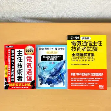 전기 통신 책임 기술자 시험 전송 교환 3권 세트
