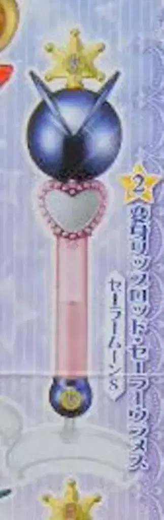 반다이 세일러문 20th 스틱&낚싯대 3 변신 립 낚싯대 우라노스