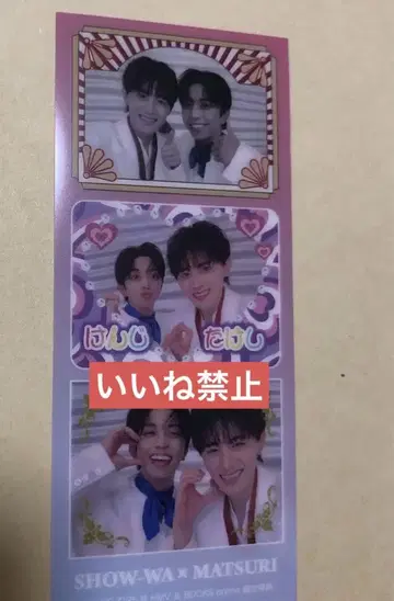 TVLIFE 무카야마 타케시 & 하시즈메 켄지 오리지널 셀카 카드