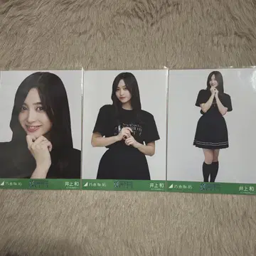 노기자카46 브로마이드 이노우에 카즈 11th 바스라 라이브 T 컴프