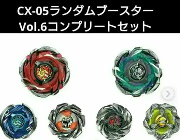 베이블레이드 X CX-05 랜덤 부스터 Vol.6 컴플리트 세트