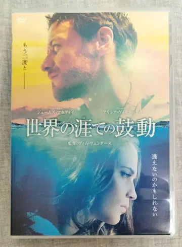 세계의 끝에서 들리는 북소리 ('17 독/불/스페인/미) 셀 버전 DVD