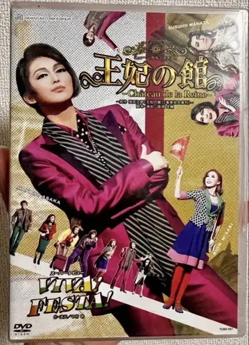 왕비의 저택 DVD VIVA FESTA!